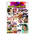 Ika Meere Beautisian (Telugu)