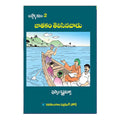 Jaathakam Telisina Vaadu (Telugu)