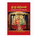 Jai Jai Bhadrakali (Telugu)