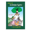 Janthuvula Sneham (Telugu)
