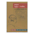 Jashuva Swapnam Sndesham (Telugu) - Chirukaanuka