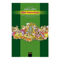 Jeevana Ramayanam (Telugu) - 2009 - Chirukaanuka