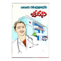 Jeevani (Telugu)