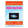 Jyotisha Vidyarambham (Telugu)