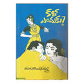 Kala Enduku (Telugu) - Chirukaanuka