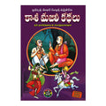 Kashi Majili Kathalu (Telugu) - Chirukaanuka