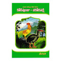 Kodipunju- Chakora Pakshi (Telugu) - 2011 - Chirukaanuka