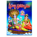 Kshirabdi Vratha Kalpam (Telugu)