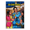 Maa Mata Vinaru (Telugu) - 2019 - Chirukaanuka