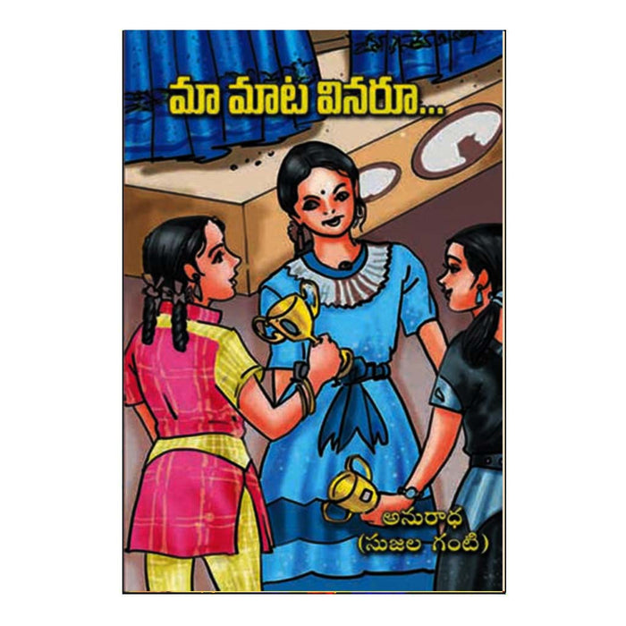 Maa Mata Vinaru (Telugu) - 2019 - Chirukaanuka