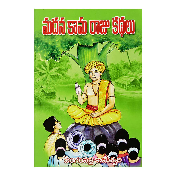 Madana Kamaraju (Telugu) - 2009 - Chirukaanuka