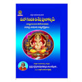 Maha Ganapathi Vishesha Pooja Kalpamu (Telugu) - Chirukaanuka