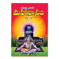 Mahanyasam (Telugu)