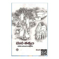 Mana Thatvam (Telugu) - Chirukaanuka