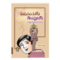 Manasumata Gelupu Bata (Telugu) - Chirukaanuka