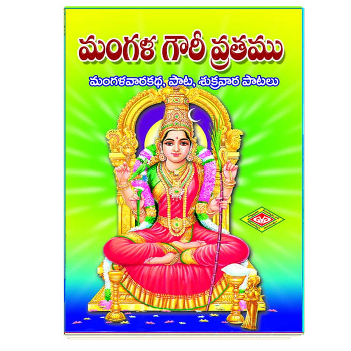 Mangala Gouri Vrathamu (Telugu) ko