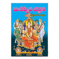 Manidwipa Varnana  (Telugu)