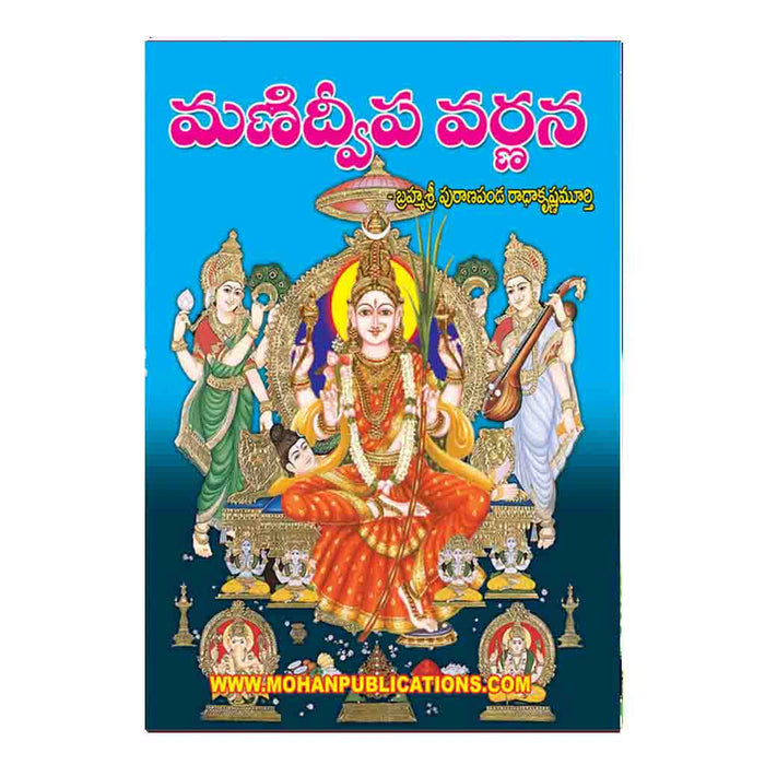 Manidwipa Varnana  (Telugu)