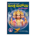 Mantra Mahodadhi (Telugu)
