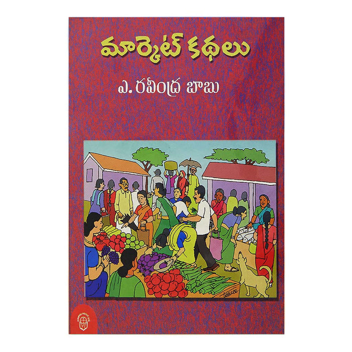 Market Kathalu (Telugu) - Chirukaanuka