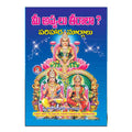 Mee Appulu Thirala? (Telugu)