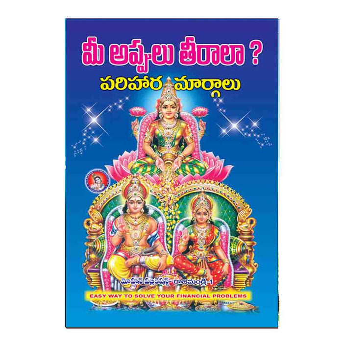 Mee Appulu Thirala? (Telugu)