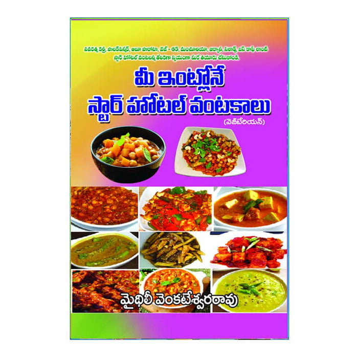Mee Intlone Star Hotel Vantalu (Telugu)