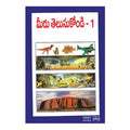 Meeru Telusukondi (Telugu) - 2014 - Chirukaanuka