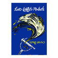 Nadi Puttina Gonthuka (Telugu) - 2015 - Chirukaanuka