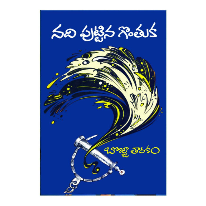 Nadi Puttina Gonthuka (Telugu) - 2015 - Chirukaanuka