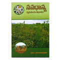 Navadhanya Vyavasaya Vidhanam (Telugu) - Chirukaanuka