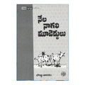 Nela Nagali Mudedhulu (Telugu) - 2008 - Chirukaanuka