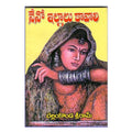 Neno Illalu Kaavali (Telugu) - Chirukaanuka