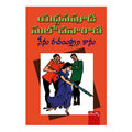 Nenu Rachyithrini Kaanu (Telugu) - 2000 - Chirukaanuka