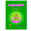 Nityannadana Vrathamu (Telugu)