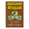 Oka Radha Idharu Krishulu (Telugu) - 2008 - Chirukaanuka