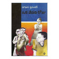 Oka Vesavi Roju (Telugu) - Chirukaanuka