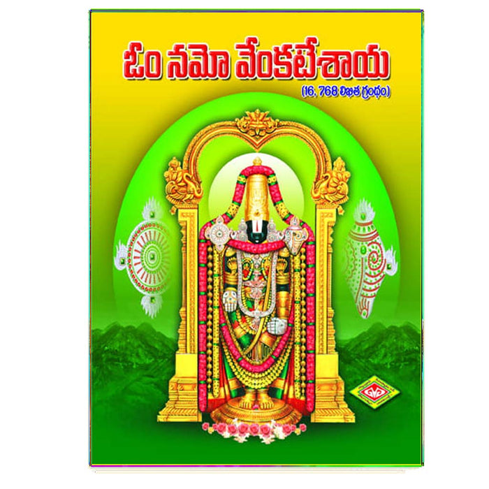Om Namo Vankateshaya (Telugu)