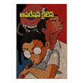 Operation Khaitin (Telugu) - 2019 - Chirukaanuka