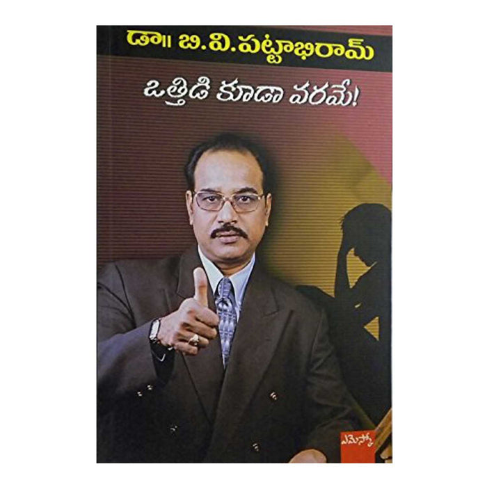 Otthidi Kuudaa Varamee (Telugu) Perfect Paperback - 2016 - Chirukaanuka