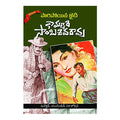 Paaripoyina Khide (Telugu) - 2014 - Chirukaanuka