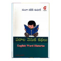 Padala Venuka Kathalu (Telugu) - Chirukaanuka