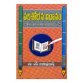 Parishodana Vidhanam (Telugu) - Chirukaanuka