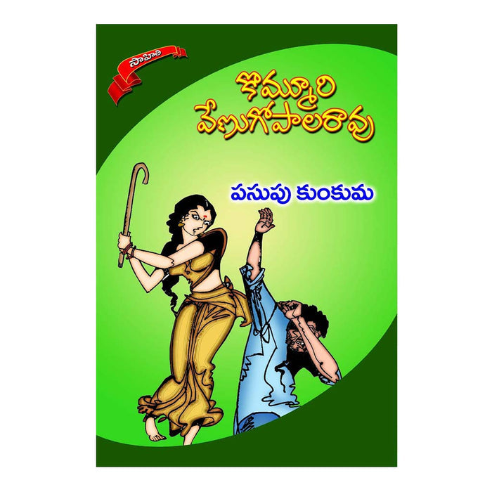 Pasupu Kunkuma (Telugu) - 2014 - Chirukaanuka