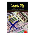 Peddanootla Raddu (Telugu) - 2016 - Chirukaanuka
