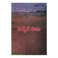 Penneti Paata (Telugu) - Chirukaanuka