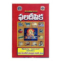 Phala Deepika (Telugu)