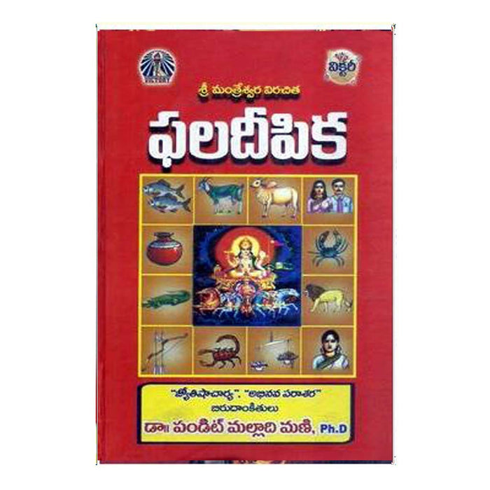 Phala Deepika (Telugu)