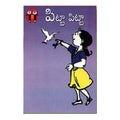 Pitta Pitta (Telugu)