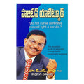 Positive Yatitude (Telugu) - 2009 - Chirukaanuka